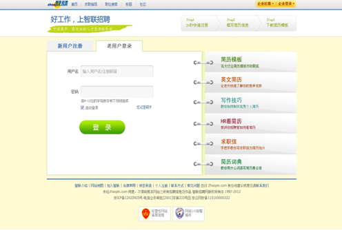 51job的landingpage