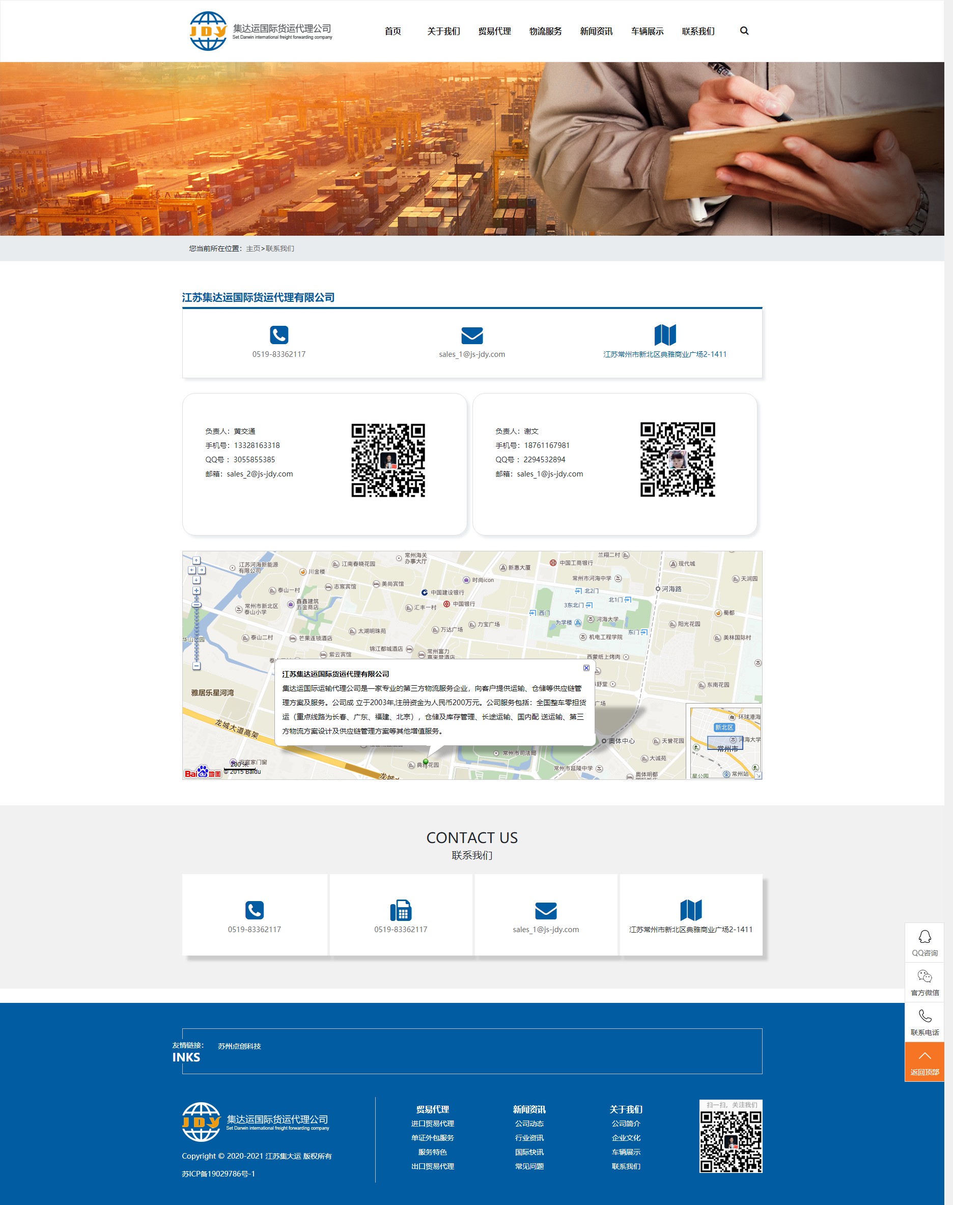 苏州网站建设公点创科技司为集大运设计的联系我们页面