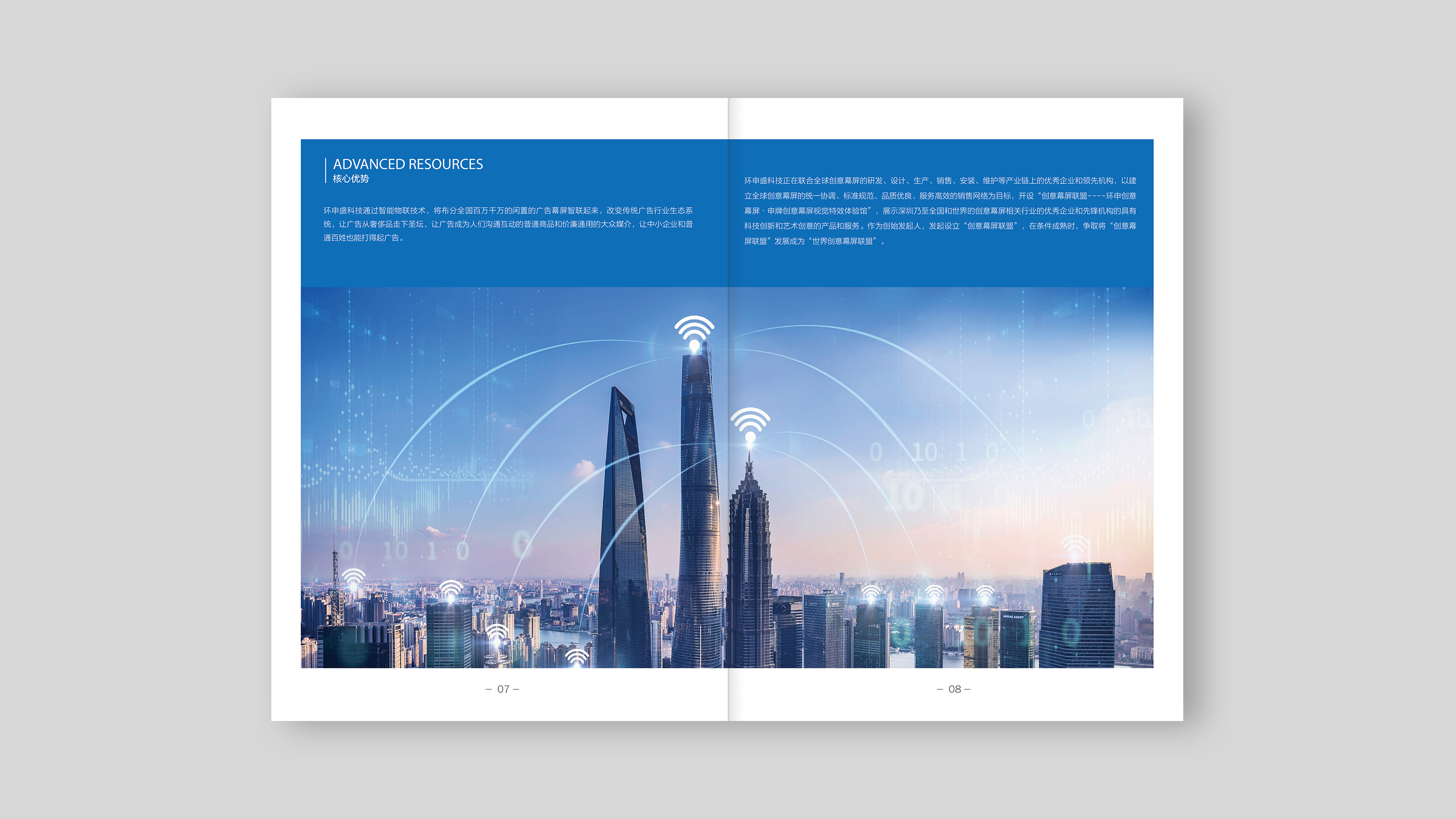 环申盛科技宣传册页面