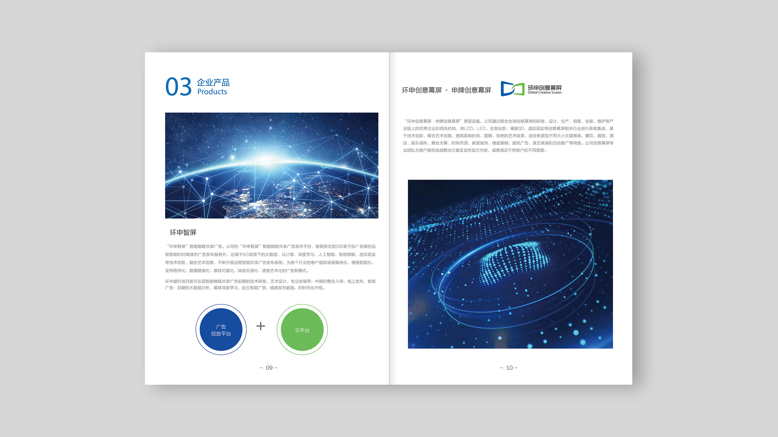 环申盛科技宣传册页面