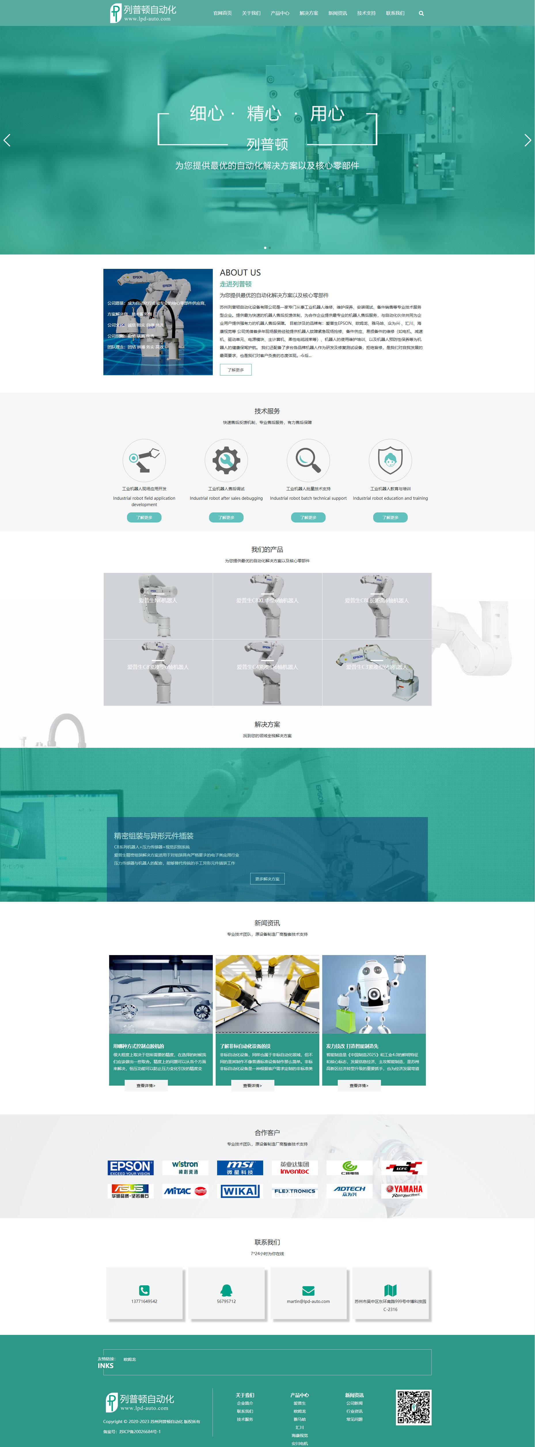 苏州网站建设公司点创创科技建设的苏州列普顿自动化设备有限官网首页
