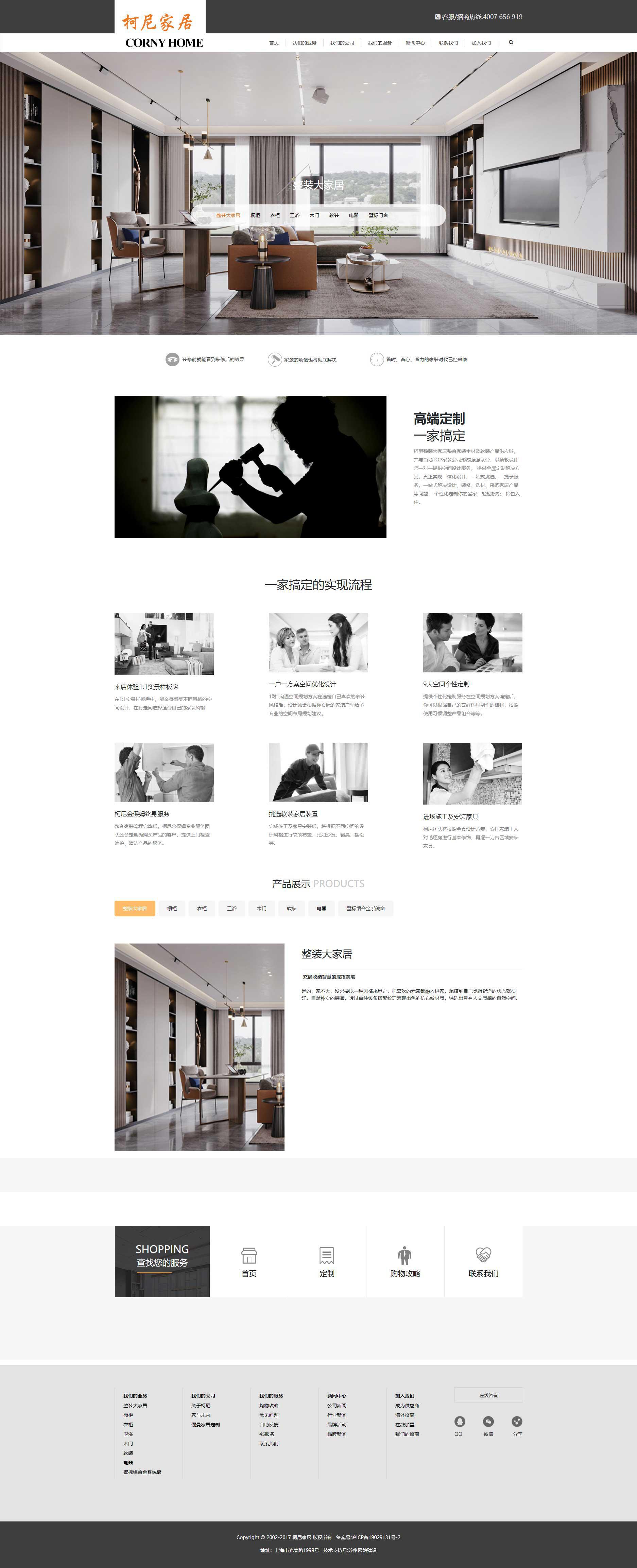 苏州网站建设五一点创网络科技为柯尼高端定制设计的产品页面