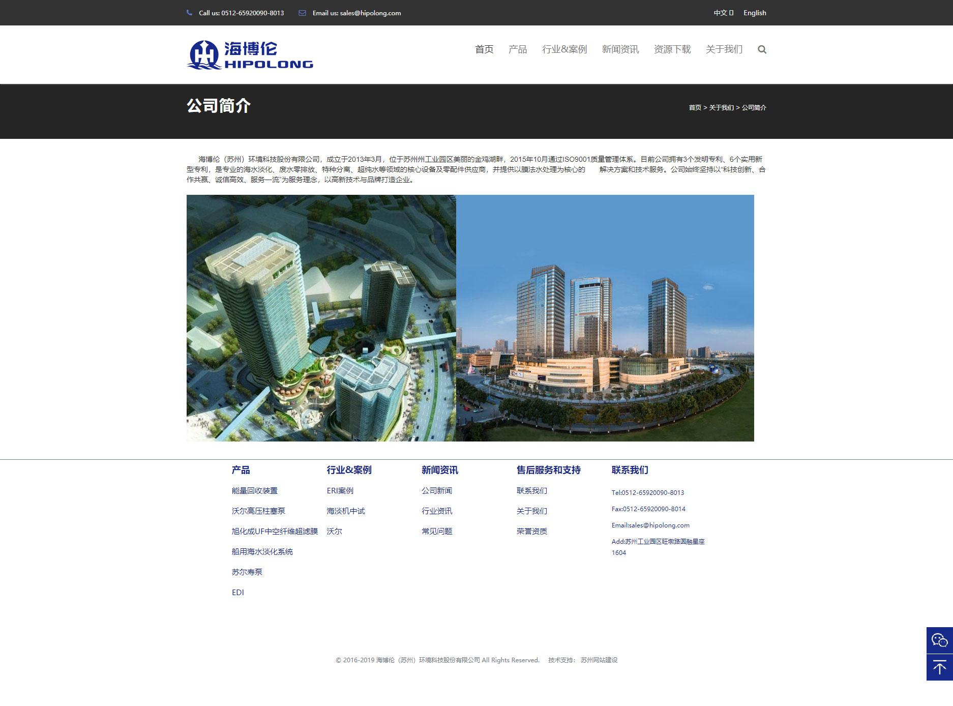 苏州网站建设公司点创网络科技设计的海博伦（苏州）环境科技股份有限公司关于我们页面