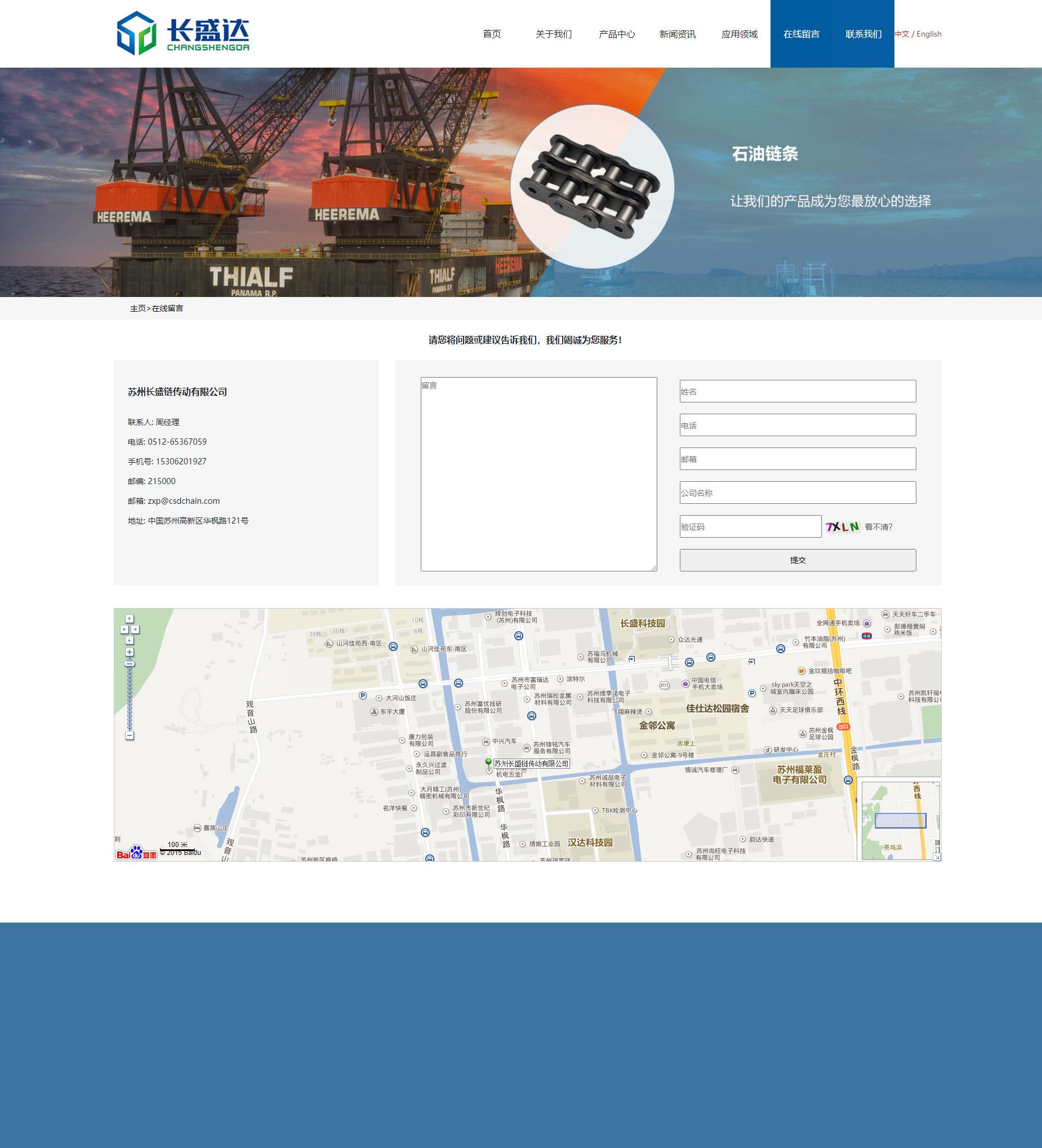 苏州点创网络网站建设公司设计的苏州长盛链传动官网联系我们页面