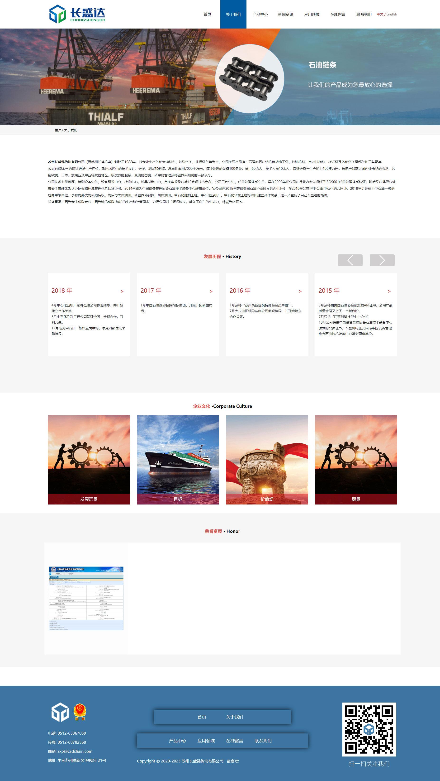 苏州点创网络网站建设公司设计的苏州长盛链传动官网公司简介页面