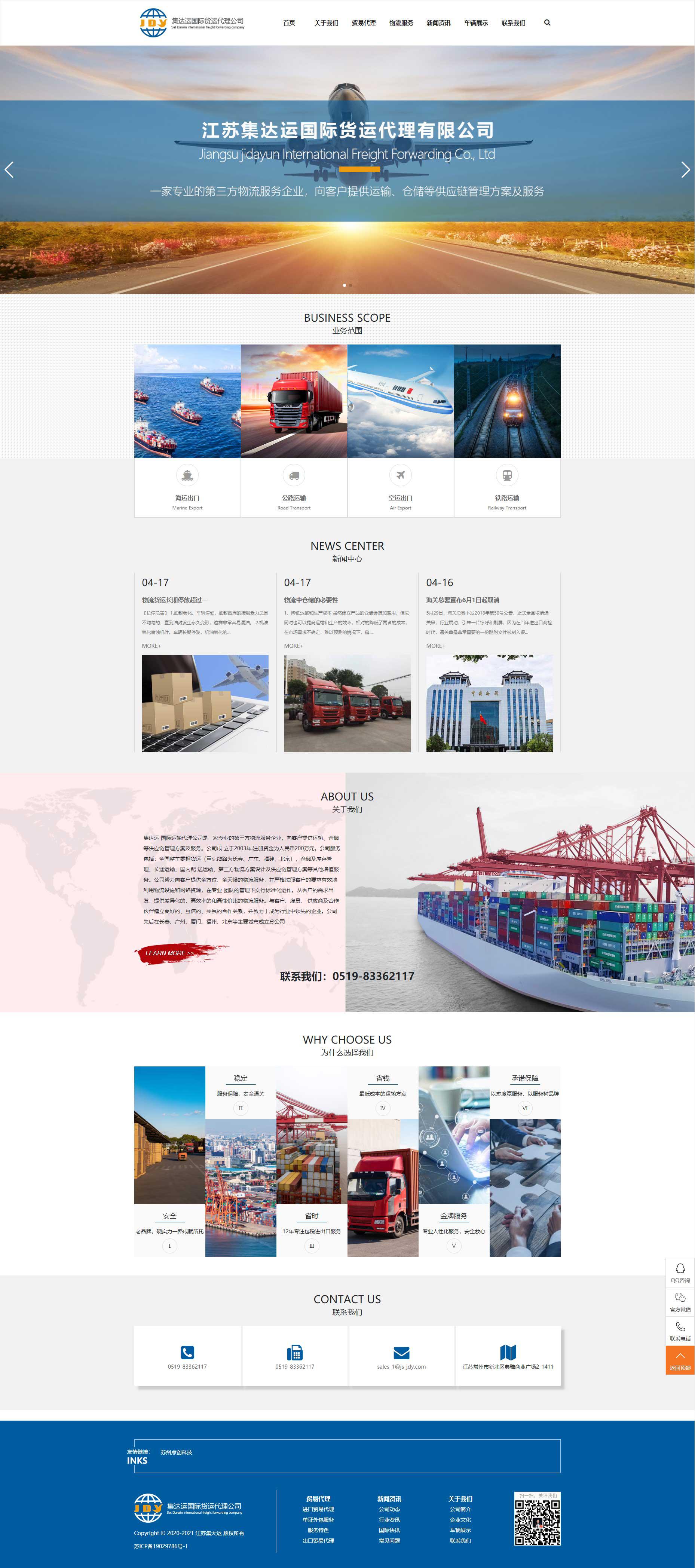 苏州网站建设公司点创科技为江苏集达运国际运输代理公司设计的首页