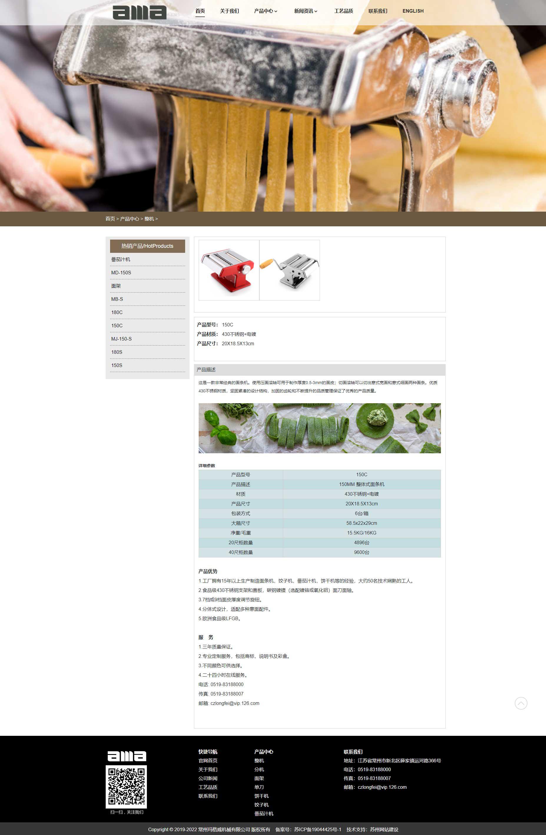苏州网站建设为常州玛格威机械有限公司设计的产品详情页面