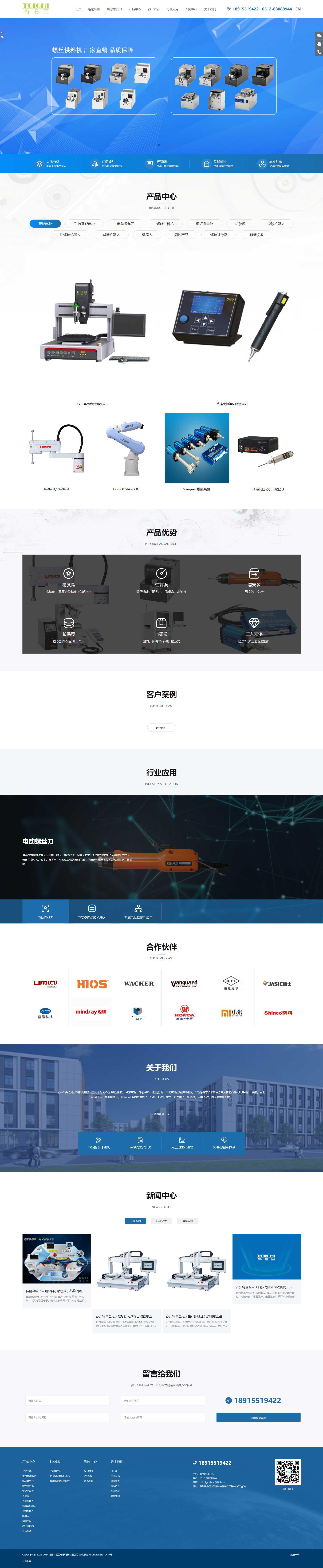 苏州网站建设公司点创科技为苏州特易至电子官网设计首页
