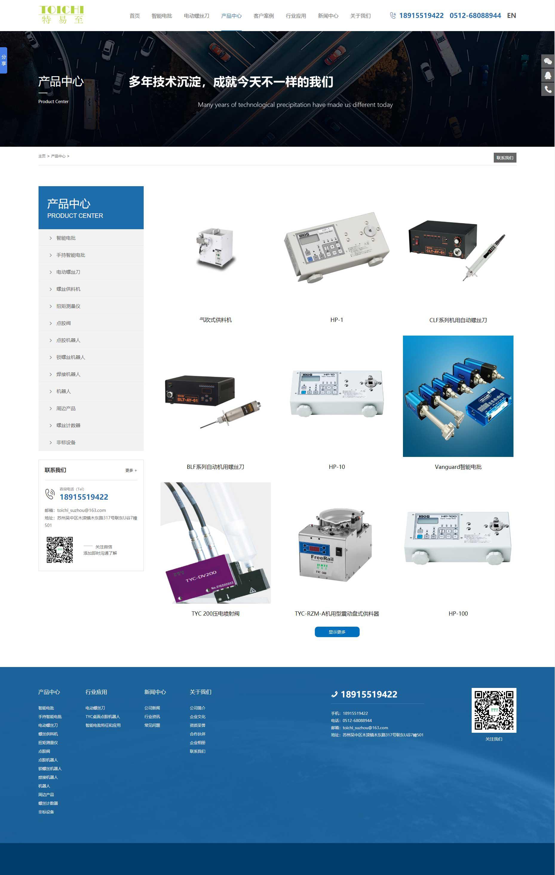 苏州网站建设公司点创科技为苏州特易至电子官网设计产品页面