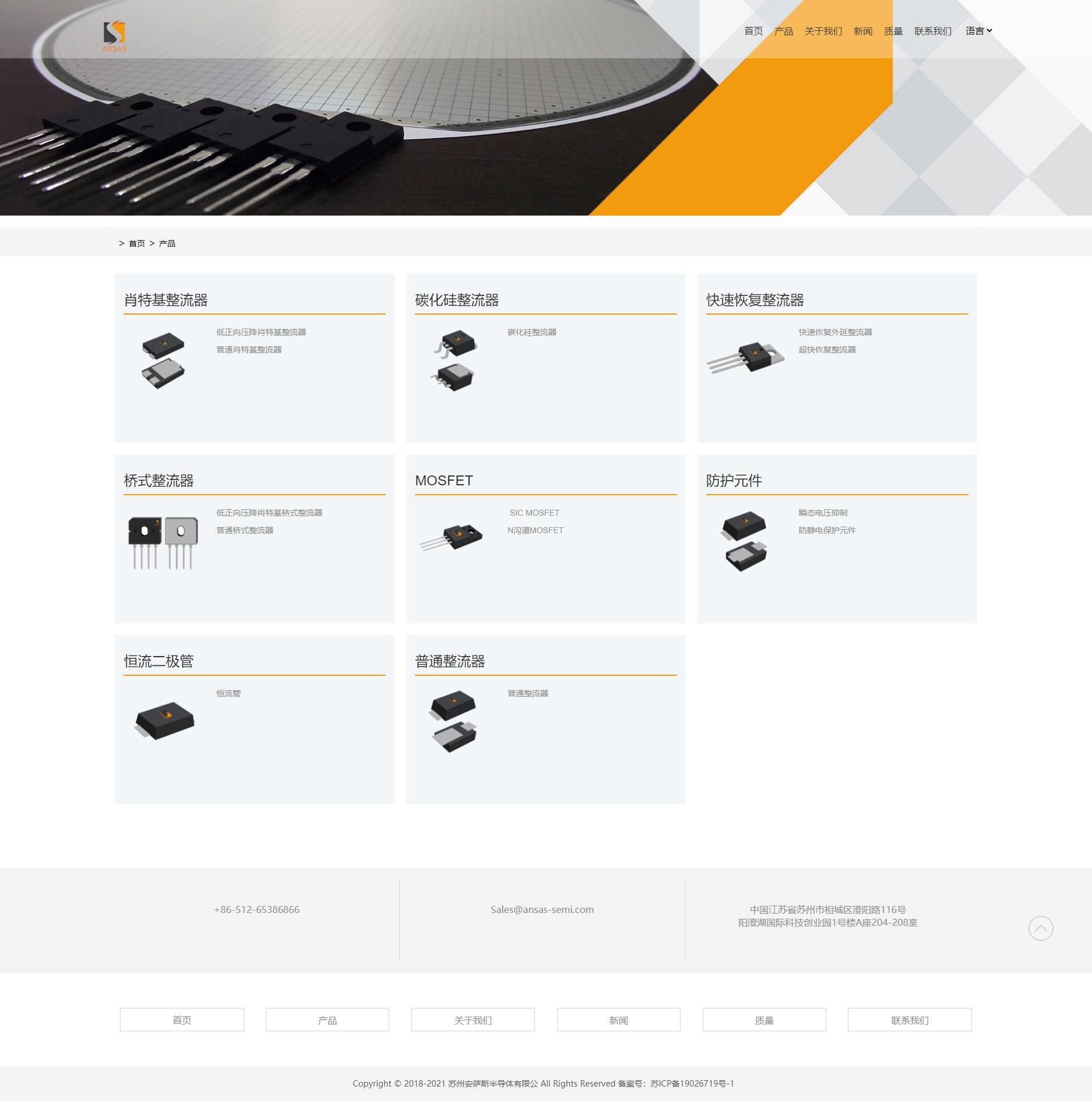 苏州网站建设公司点创科技为安萨斯半导体设计的官网产品页面