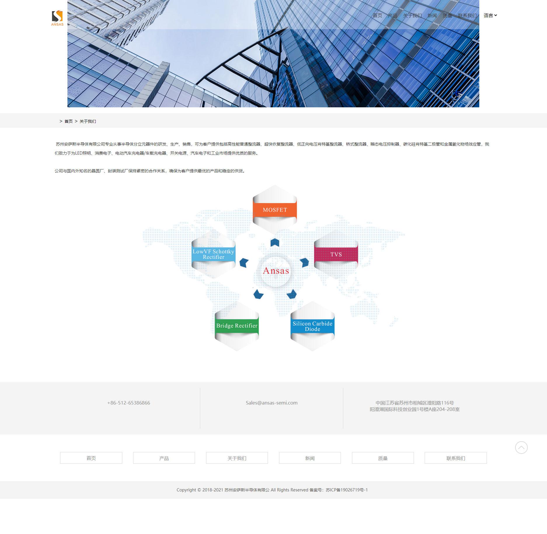 苏州网站建设公司点创科技为安萨斯半导体设计的官网公司简介页面