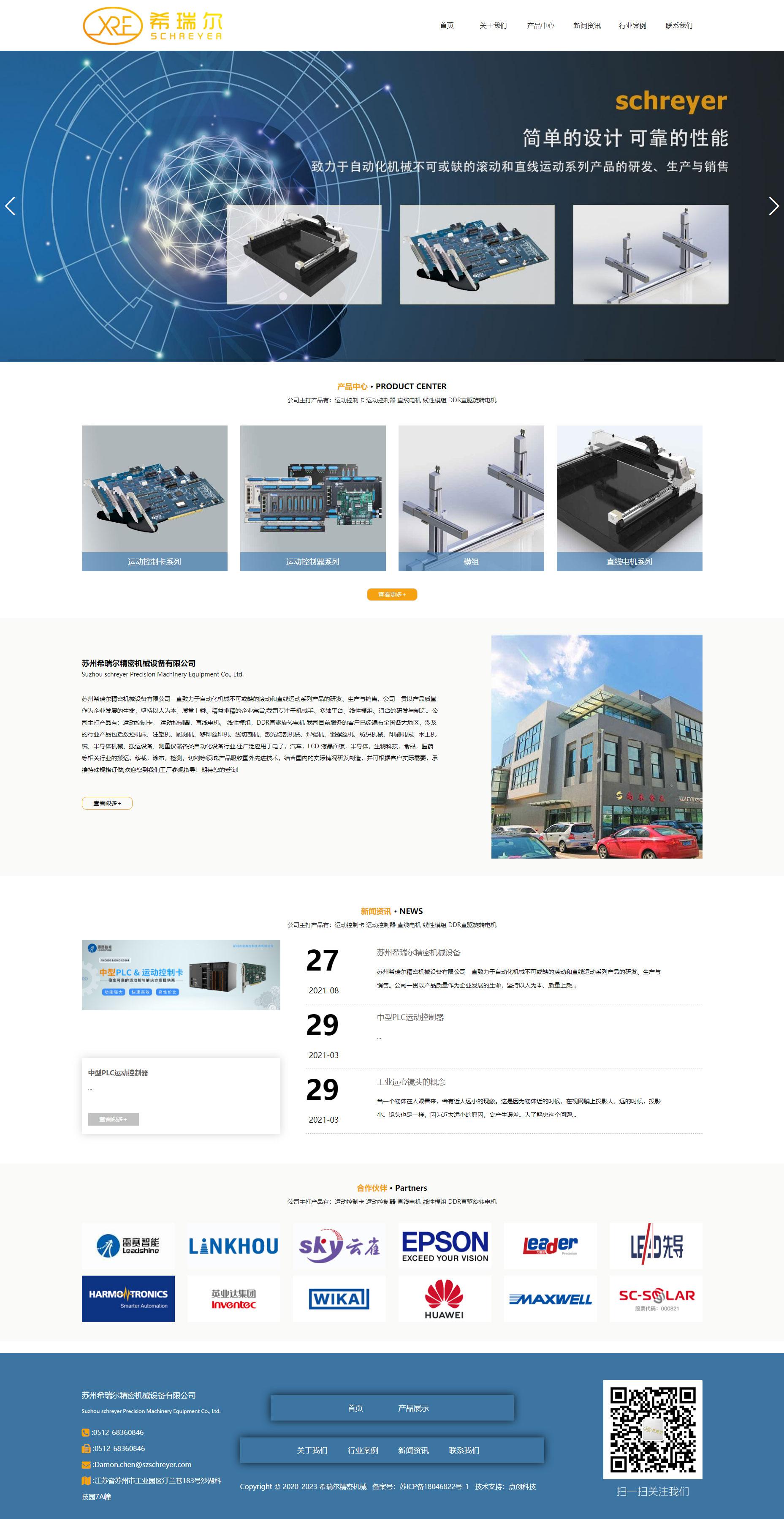苏州网页设计公司点创科技为希瑞尔精密机械设计的官网首页