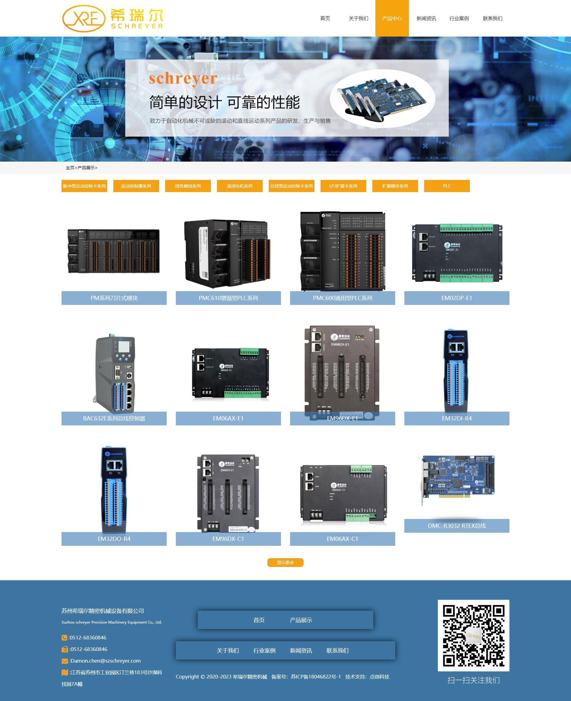 苏州网页设计公司点创科技为希瑞尔精密机械设计的官网产品页面