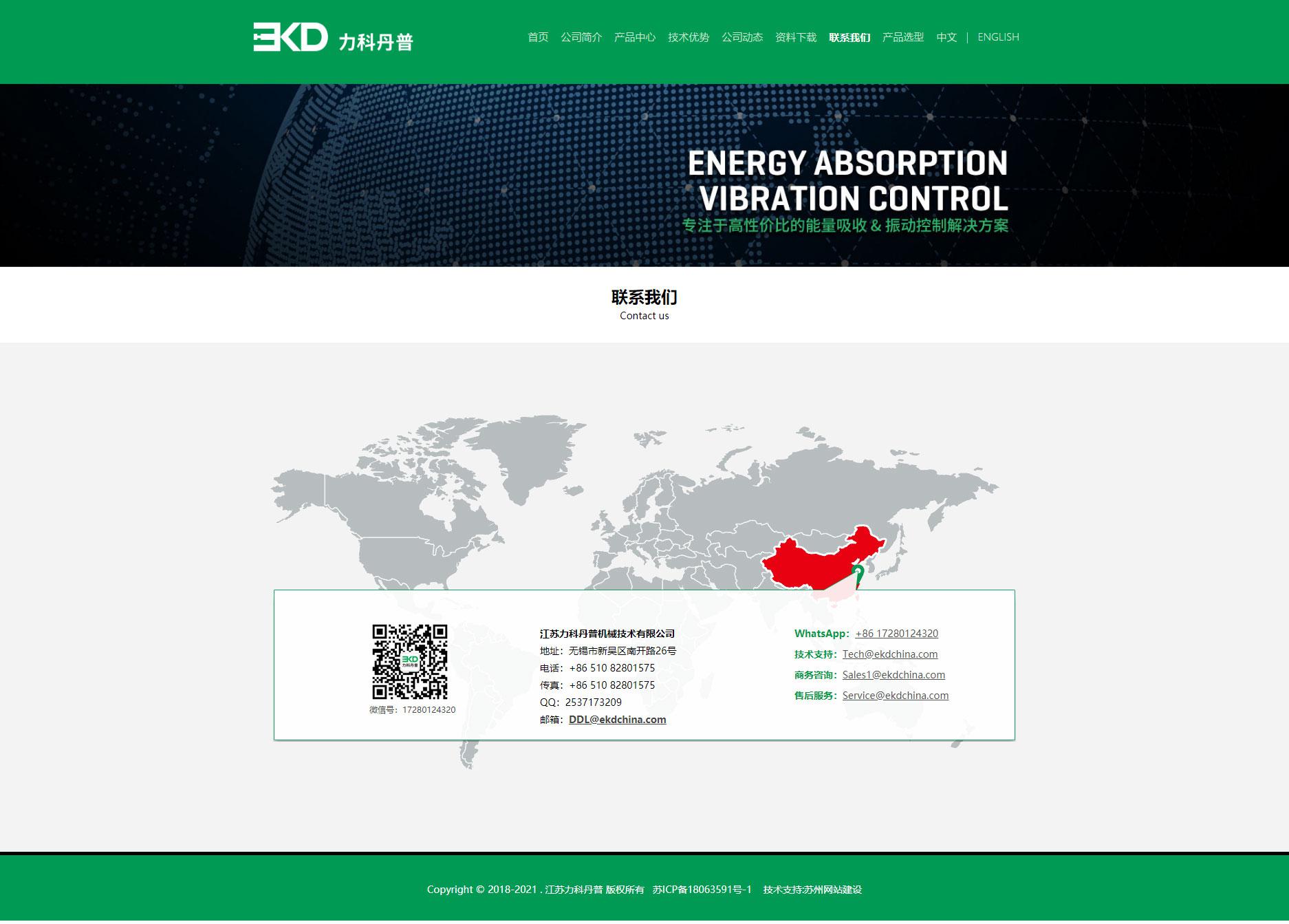 苏州网站建设公司点创科技为力科丹普机械设计的官网联系我们页面