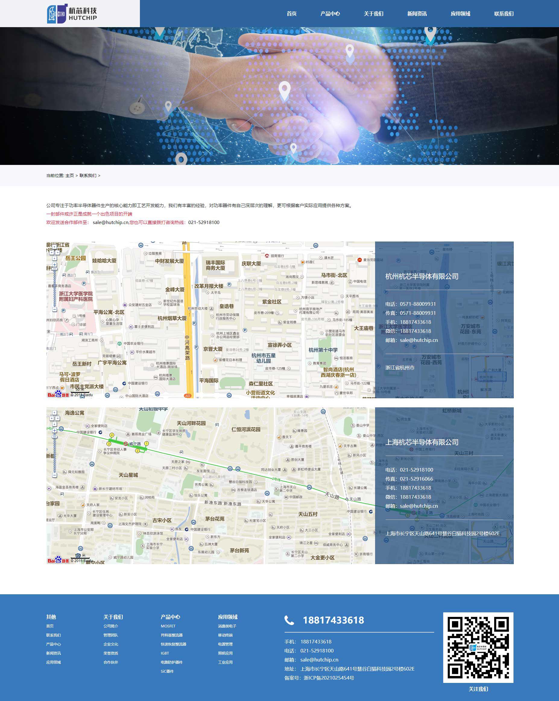 苏州网站建设公司为杭州杭芯制作的官网联系我们页面