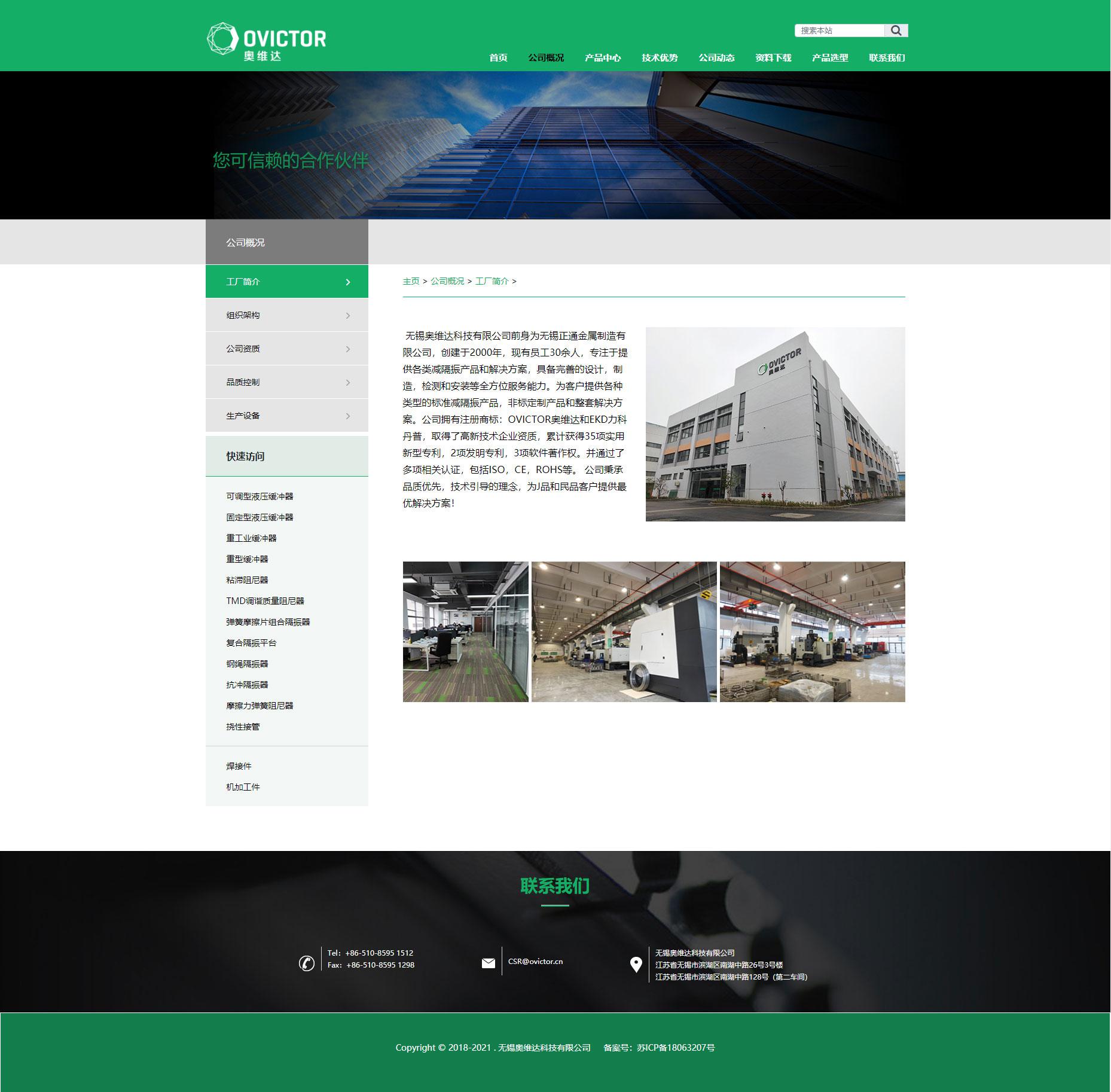 网站制作公司点创科技制作的无锡奥维达官网公司简介页面