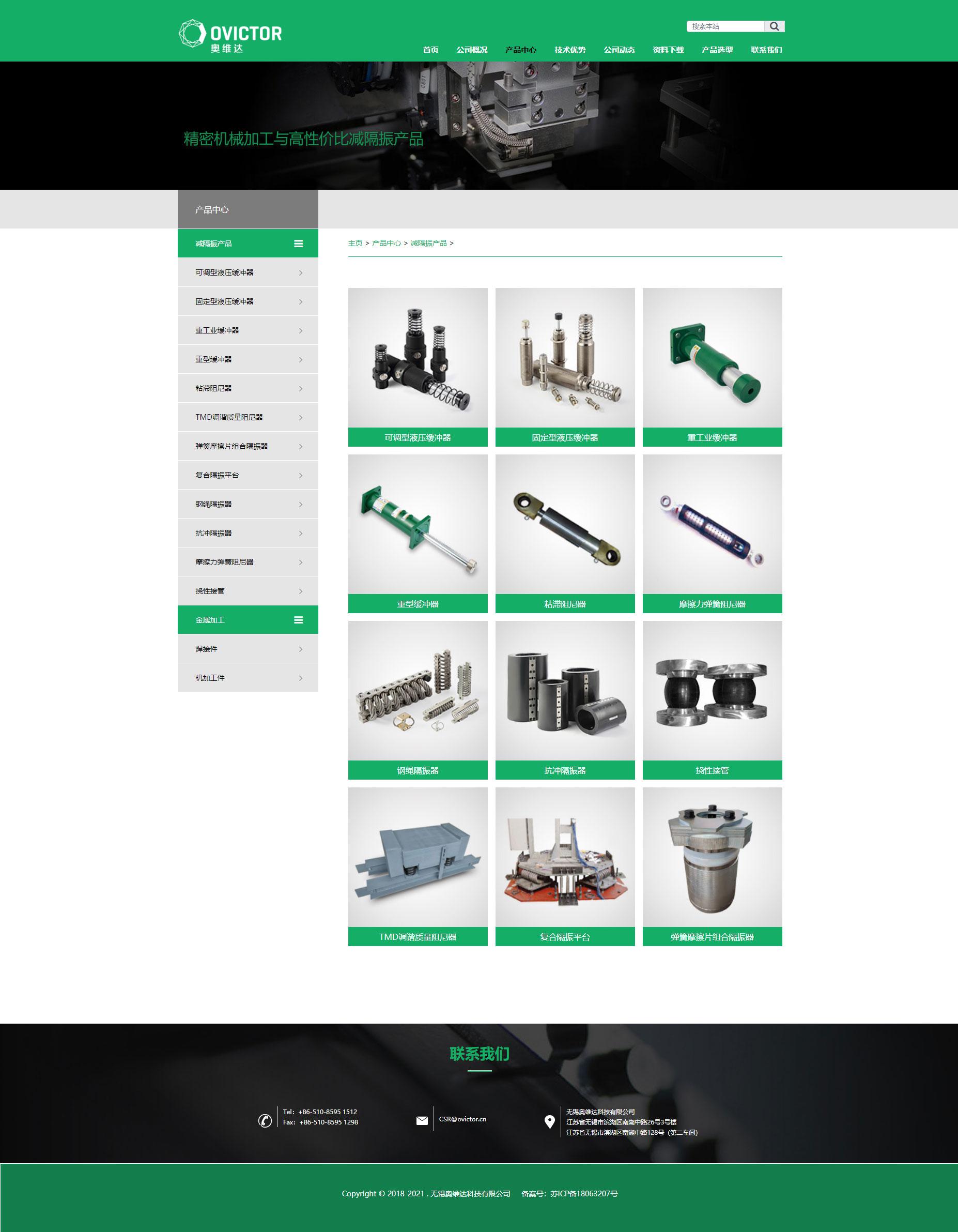 网站制作公司点创科技制作的无锡奥维达官网产品页面