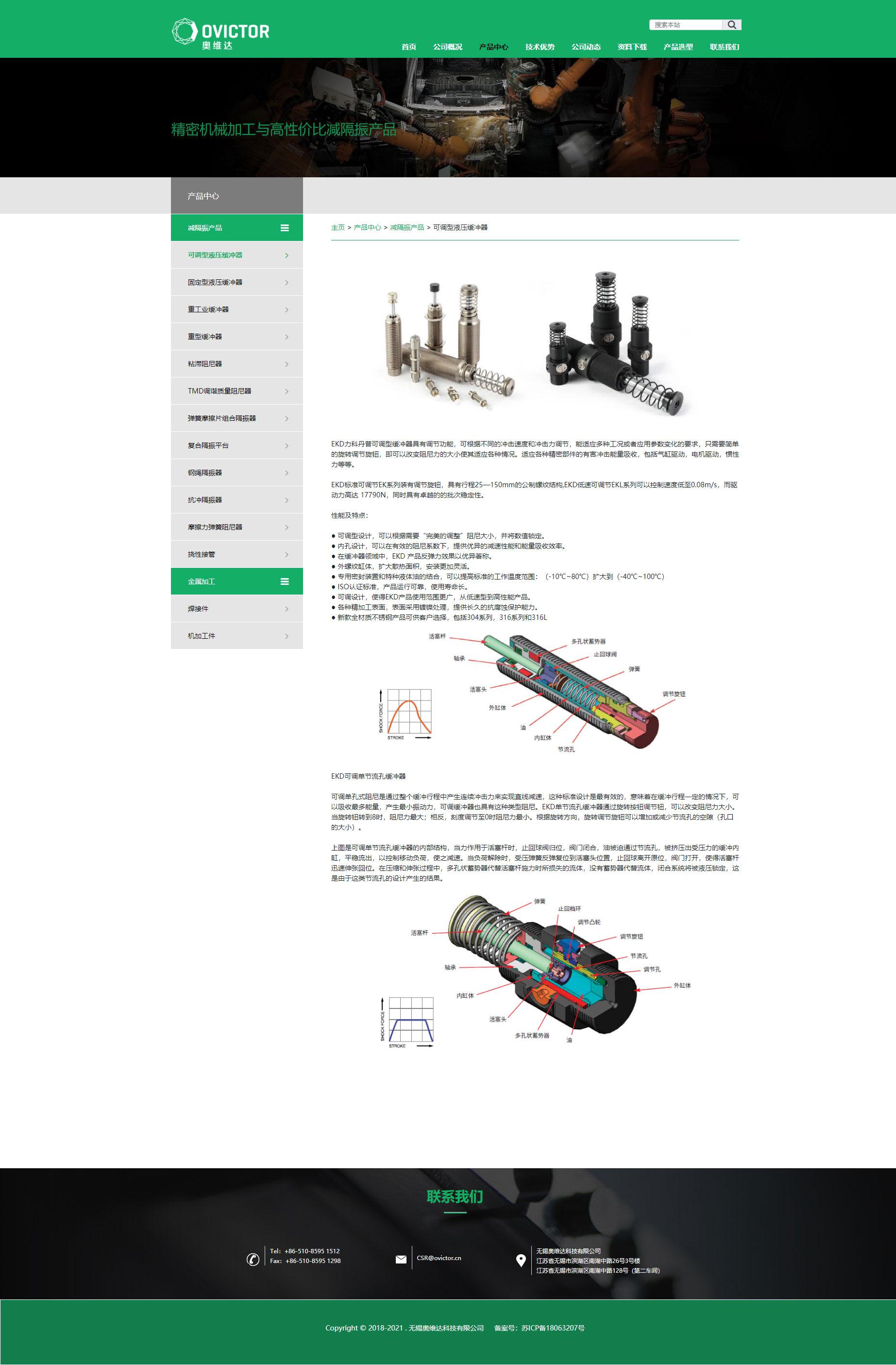 网站制作公司点创科技制作的无锡奥维达官网产品 详情页面