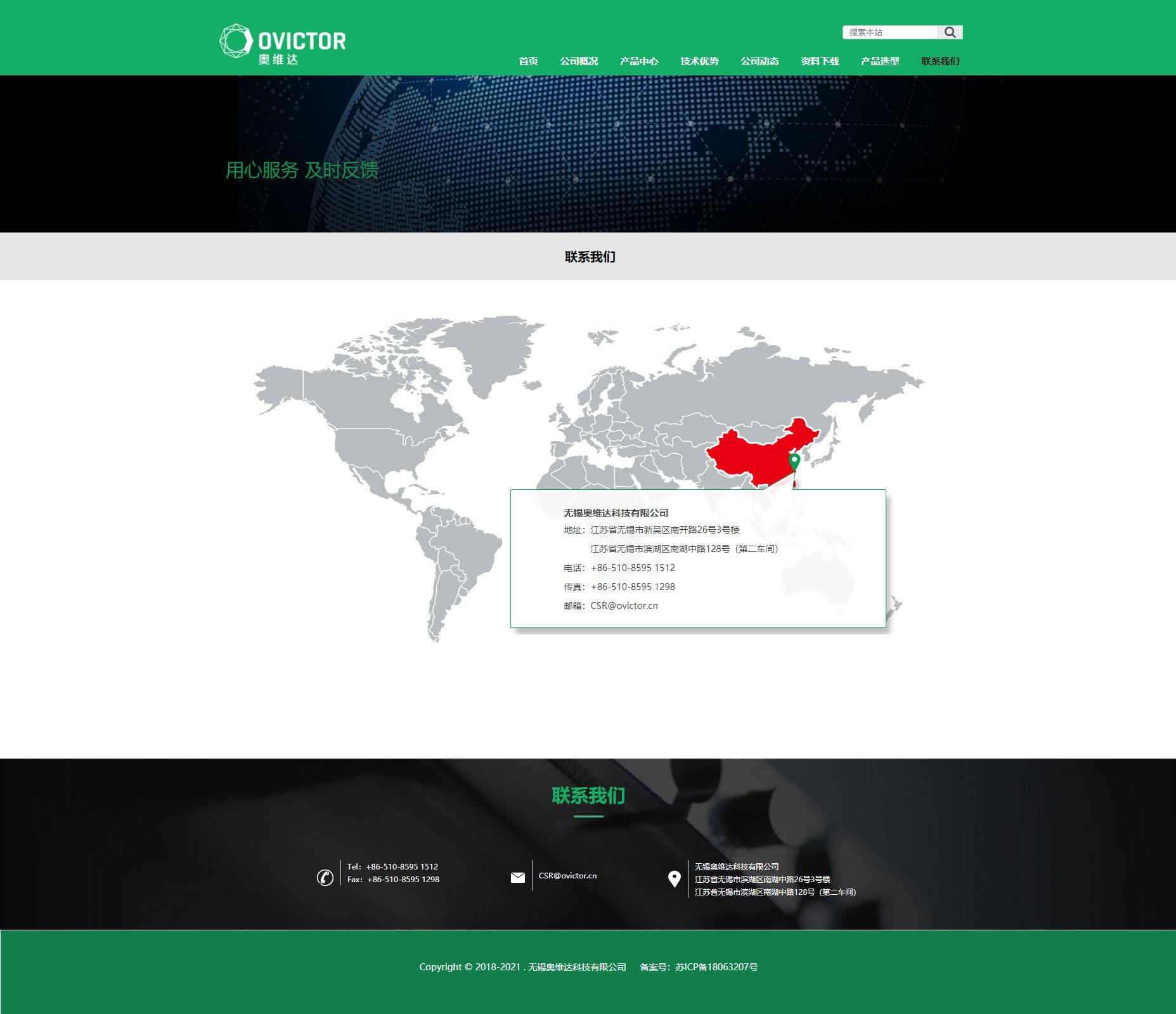 网站制作公司点创科技制作的无锡奥维达官网联系我们页面