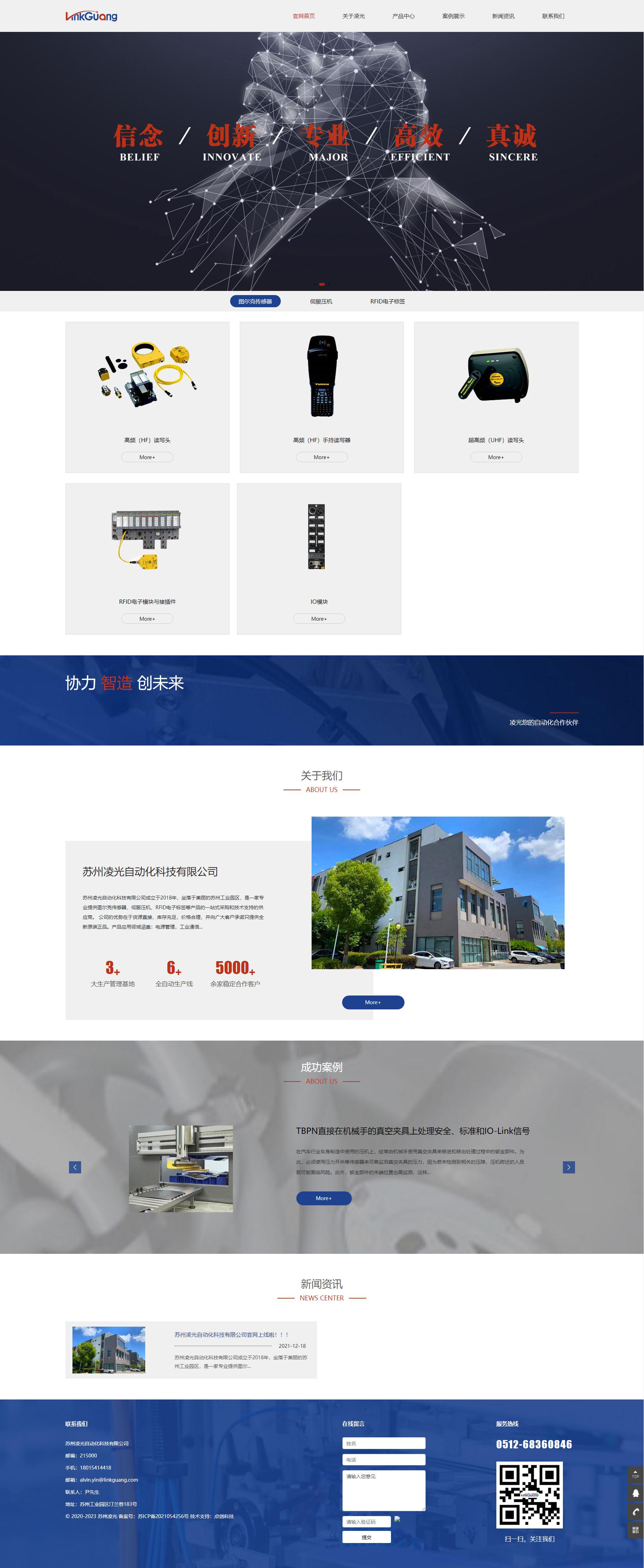 苏州网站建设公司为苏州凌光自动化科技有限公司设计的官网首页