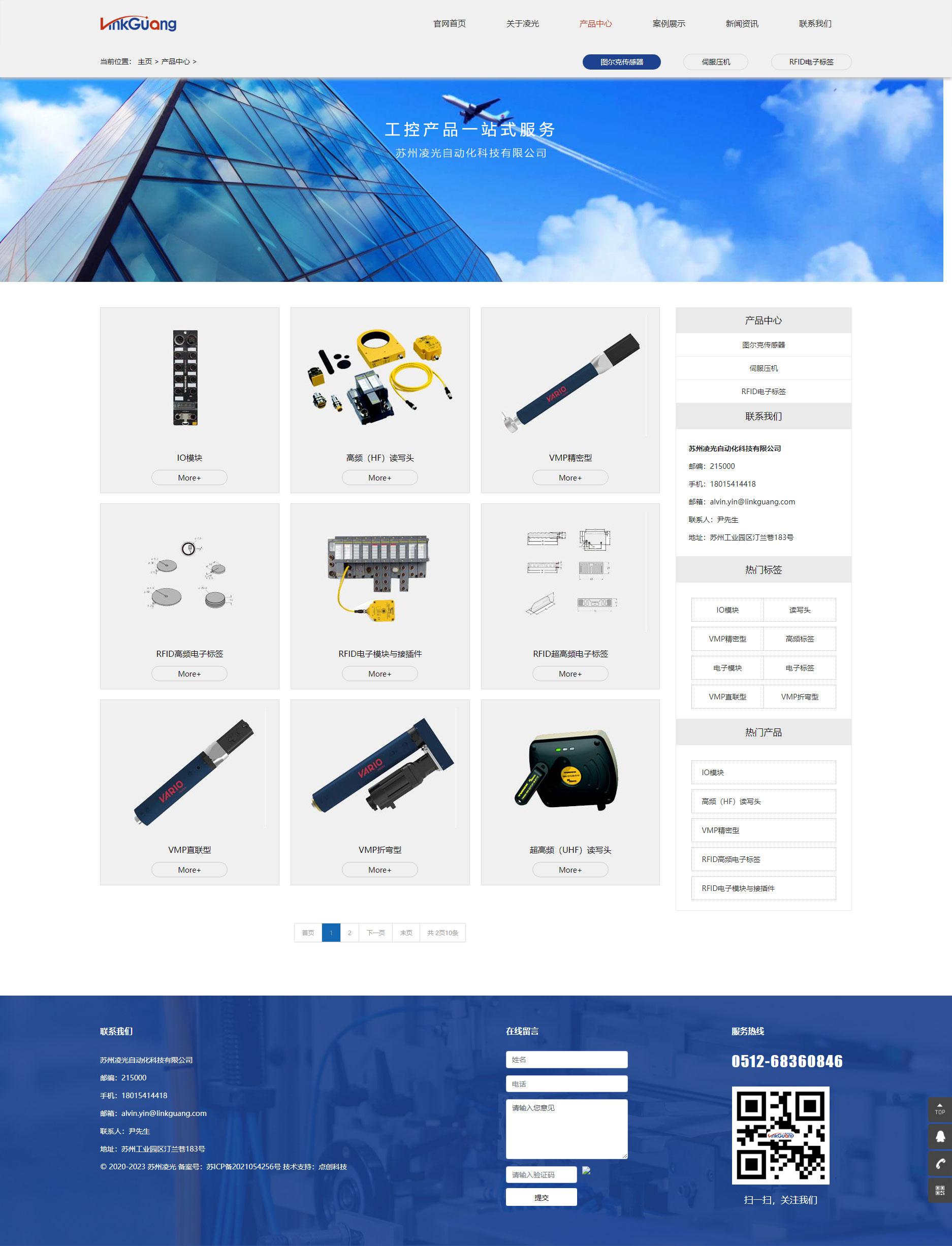 苏州网站建设公司为苏州凌光自动化科技有限公司设计的官网产品页面